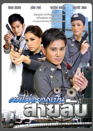 Pom Mai Yark Pen Sai Lub (2011) poster