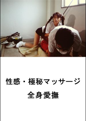 Seikan Gokuhi Massage: Zenshin Aibu (1993) poster