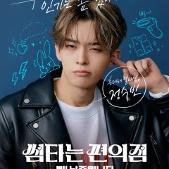 Convenience Store Fling Korean Drama photo