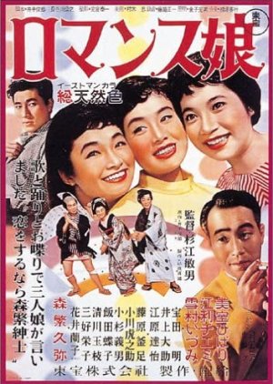Romantic Daughters (1956) poster