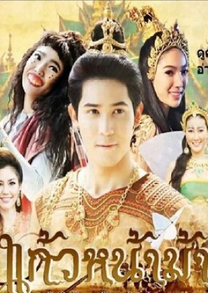 Kaew Na Mah (2015) poster