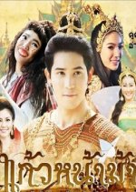 Kaew Na Mah Thai Drama(2015) photo