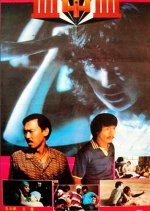 Sketch Hong Kong Movie(1983) photo