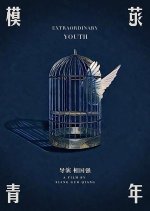 Extraordinary Youth Chinese Movie photo