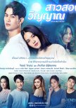 Sao Song Winyan thai drama review