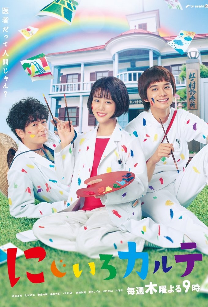 image poster from imdb - ​Nijiiro Karute (2021)