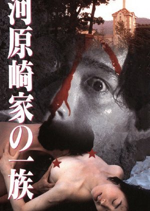 Kawarasaki Family (1996) poster