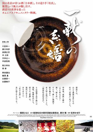 The Genealogy of Sake (2015) poster