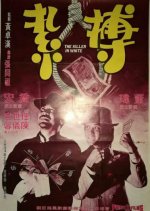 The Killer in White Hong Kong Movie photo