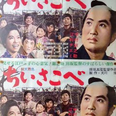Chiisakobe Japanese Movie(1962) photo