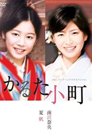 Karuta Komachi (2008) poster