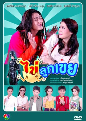 Kai Look Keuy (2012) poster