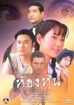 Hong Hoon (2003) poster