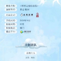 Obviously, He Has a Crush on Me Chinese Drama photo