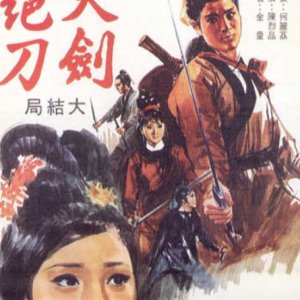 Paragon of Sword and Knife 2 (1968)