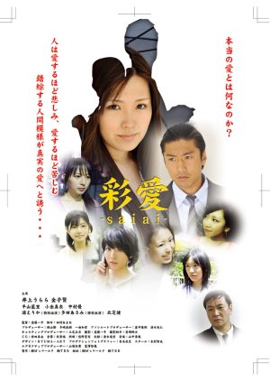 Sai Ai (2012) poster