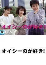 Oishi no ga Suki! Japanese Drama photo
