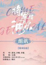 Come On, General Chinese Drama photo