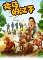 Horseman Chinese TV Program photo