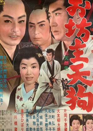 Obozu Tengu (1962) poster