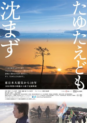 Tayutaedomo Shizumazu (2021) poster