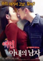 Lover: My Wife's Man Korean Movie photo
