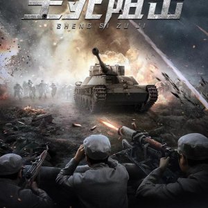 They Shall Not Pass (2021)