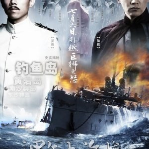 The Sino-Japanese War at Sea 1894 (2012)
