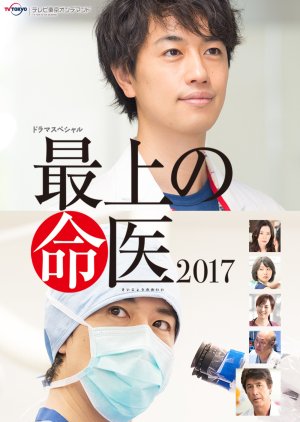 Saijo no Meii 2017 (2017) poster