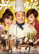 Trouble Makers Chinese Movie(2019) photo