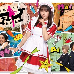 Himitsu no Ai-chan Japanese Drama photo