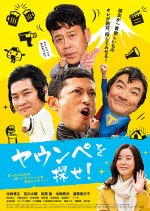 Find Yaumpe! Japanese Movie photo