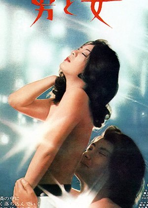 Shinjuku Mayonaka Monogatari: Otome (1972) poster