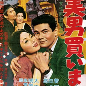 Binan Kaimasu (1960)