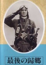 Saigo no Kikyo Japanese Movie photo