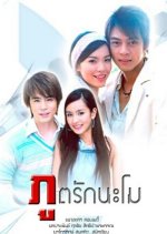 Poot Rak Na Mo Thai Drama photo