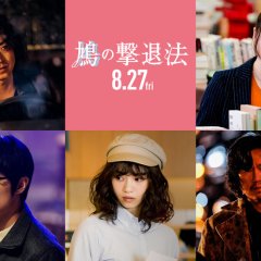 Every Trick in the Book Japanese Movie photo