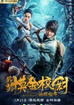 My Years as the Ghoul Chinese Movie photo