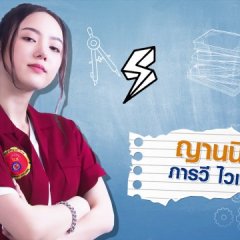 Dream Teen Thai Drama photo