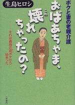 Oba Acha ma, Koware Chatta no? Japanese Drama photo