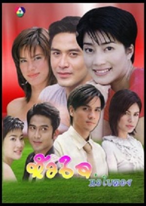 Hua Jai Hor Bai Tong (2004) poster