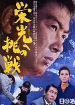 Challenge for Glory Japanese Movie photo