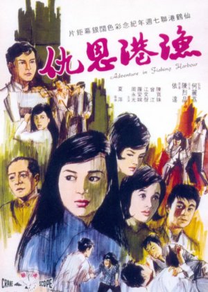 Tragedy in a Fishing Village (1967) poster