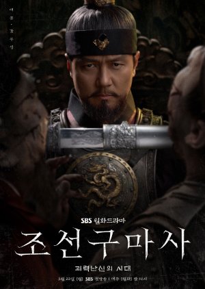 Joseon Exorcist (2021) poster