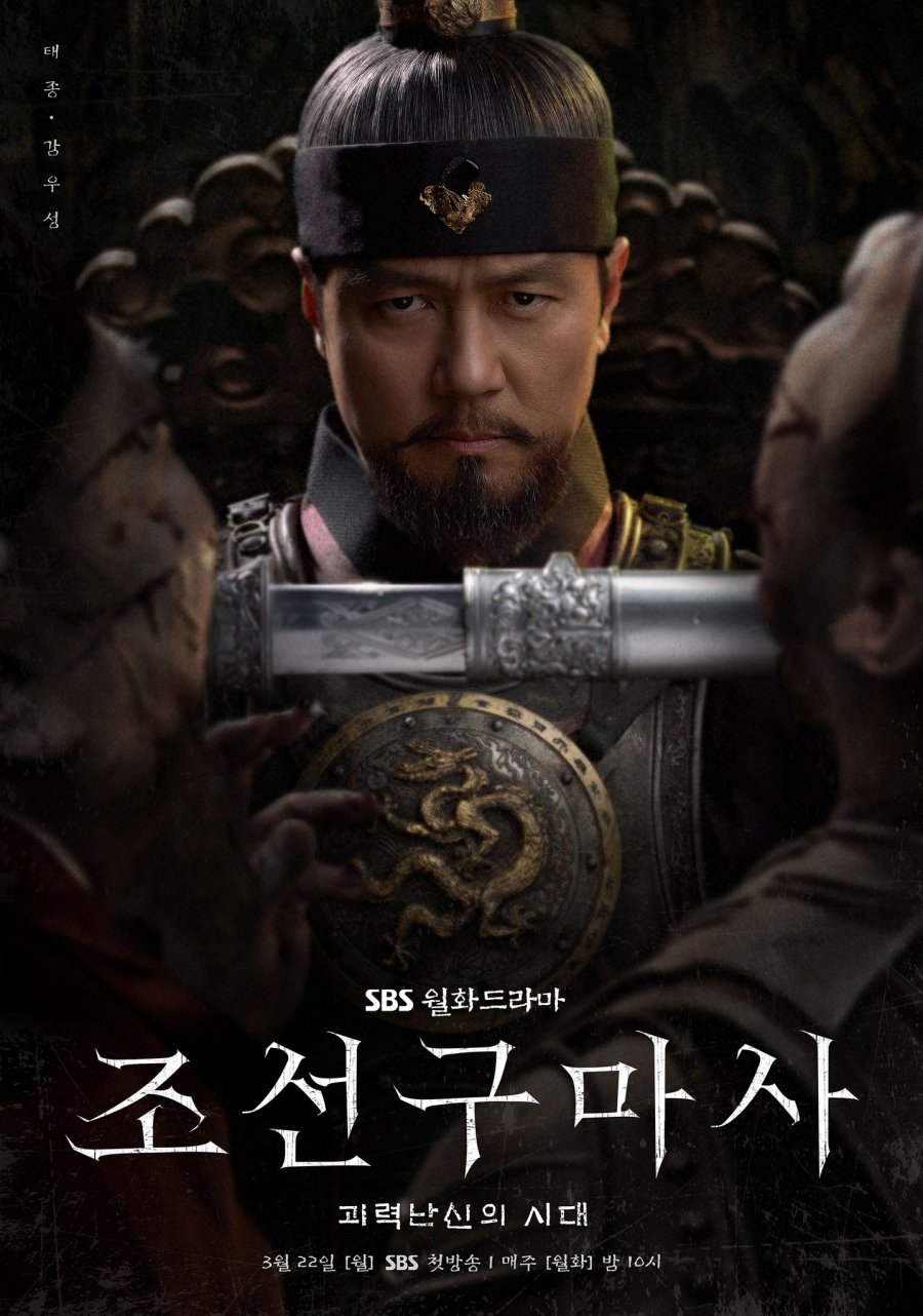 image poster from imdb, mydramalist - ​Joseon Exorcist (2021)