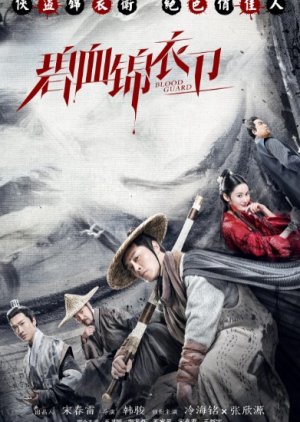Blood Guard (2019) poster