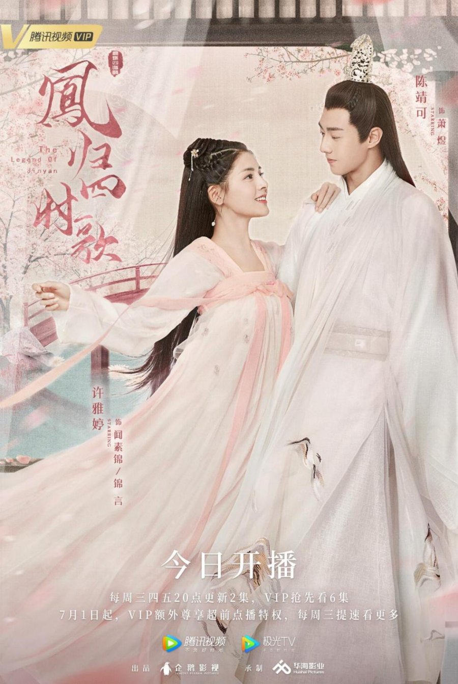 image poster from imdb - ​The Legend of Jin Yan (2020)