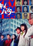 NOT SORTED OUT YET (JAPANESE CRIME DRAMAS)