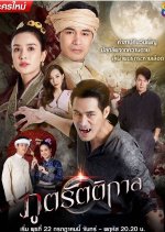 Poot Ratikarn Thai Drama photo