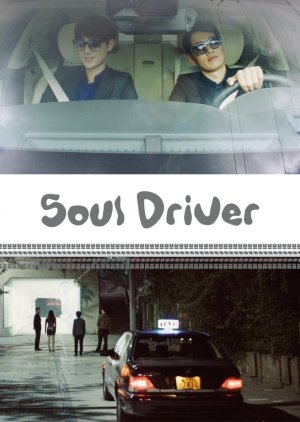 Soul Driver (2018) poster